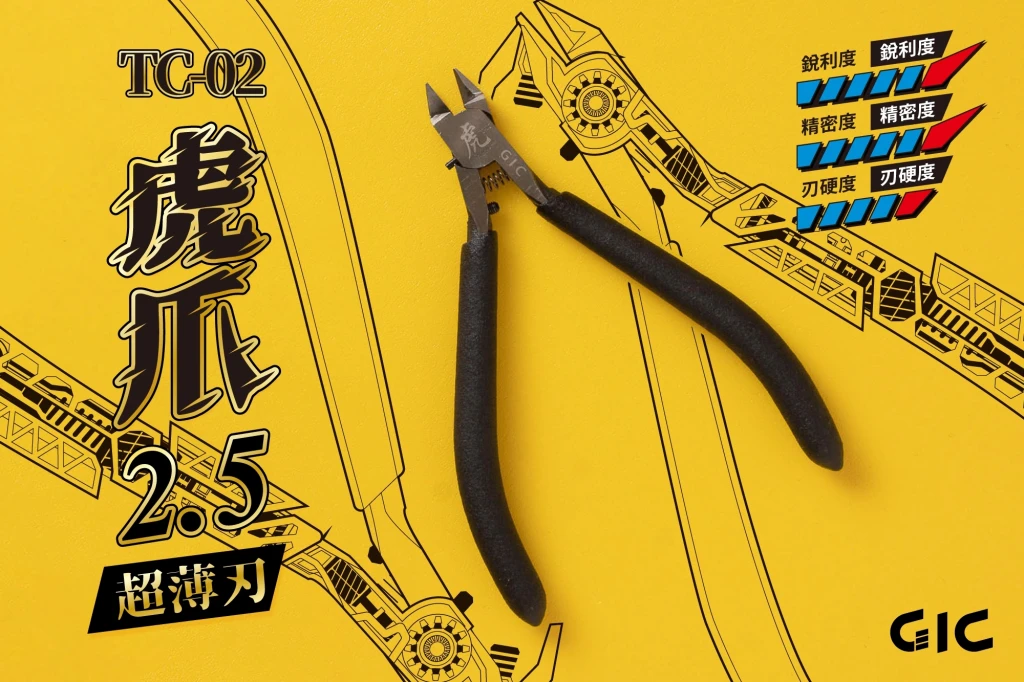 GIC TC-02 超薄刃虎爪2.5