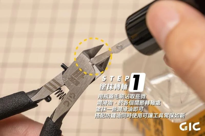 GIC TC-17 刀具防鏽油