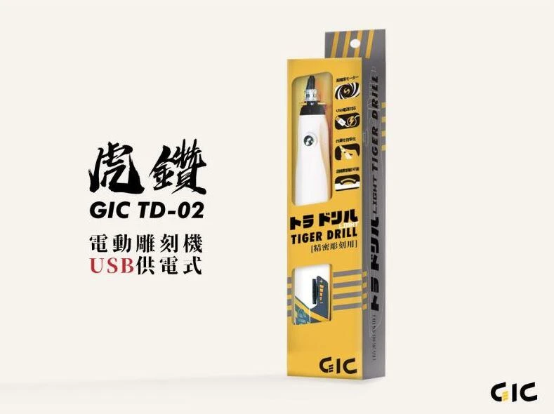 GIC TD-02 虎鑽 電動雕刻機 USB 供電式 LIGHT版本 不含刀具