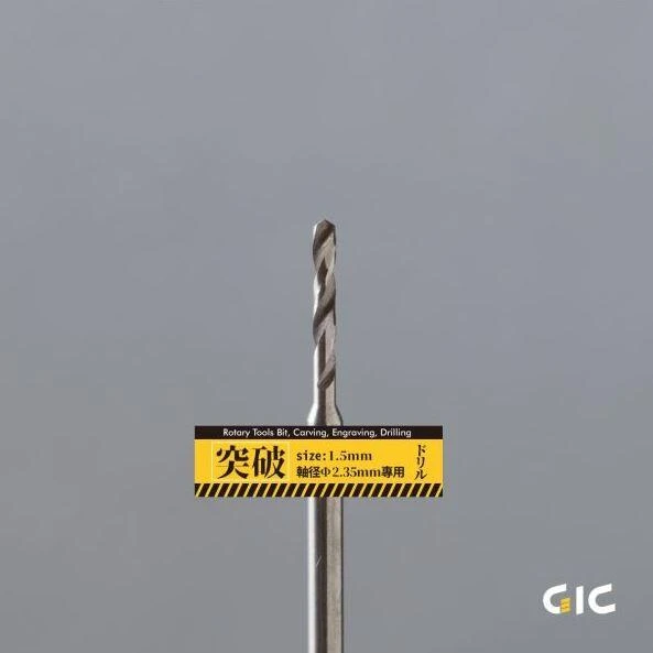 GIC TDB-04 突破用 直徑2.35mm 合金鋼 鑽針 1.5mm