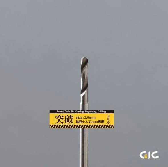 GIC TDB-05 突破用 直徑2.35mm 合金鋼 鑽針 2.0mm