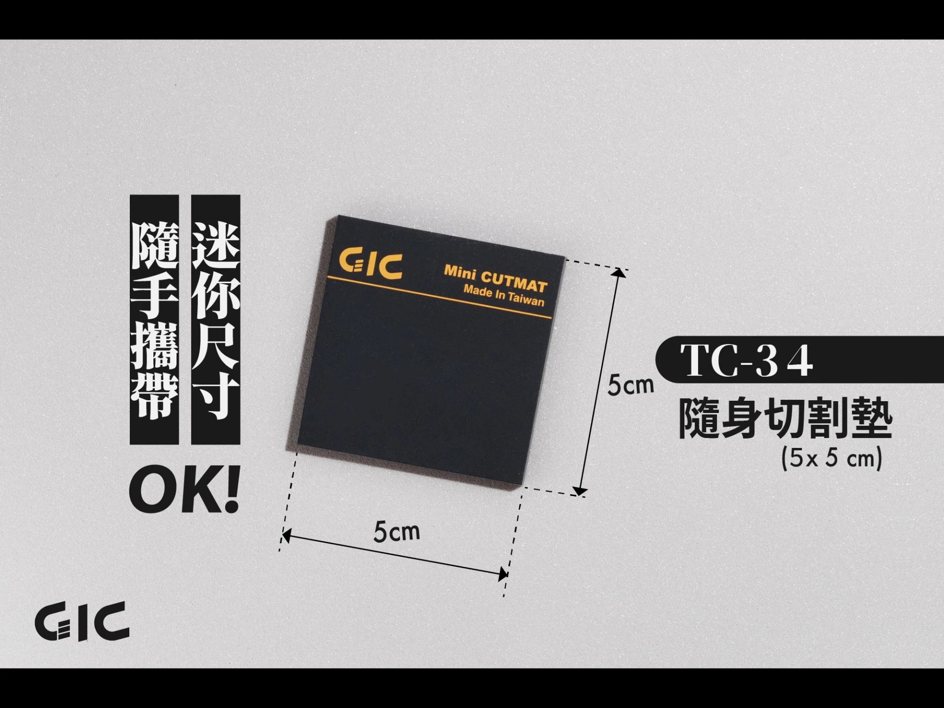 TC-34 隨身切割墊/TC-34A 木塊切割底座
