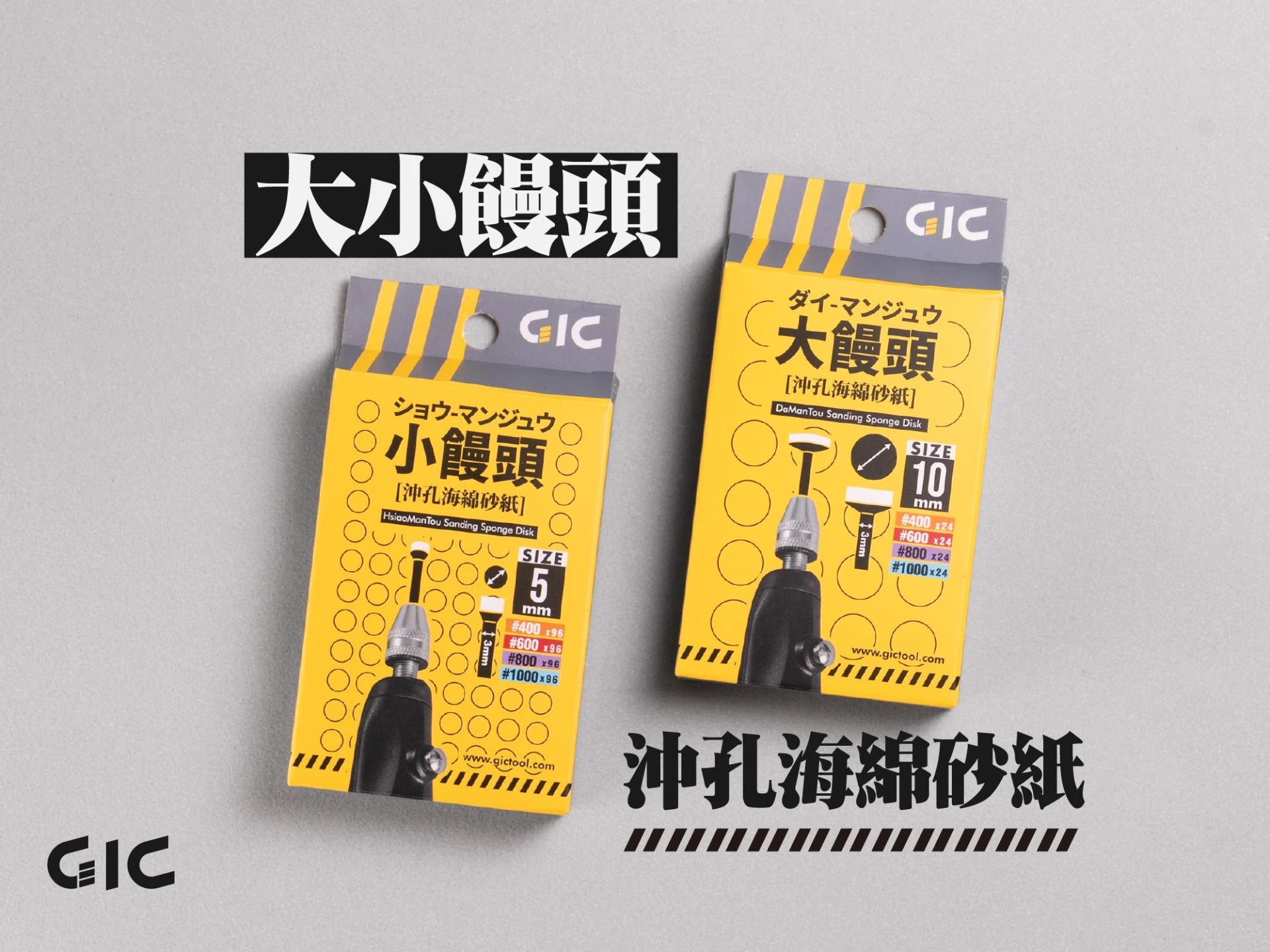 GIC TDB-27 虎鑽 電動雕刻機 小饅頭海綿沖孔砂紙