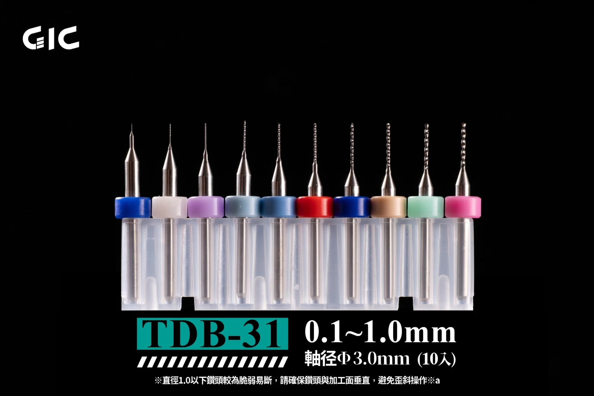 GIC TDB-31 虎鑽 電動雕刻機 突破用 軸徑3.0mm 合金 鑽針套組 0.1~1.0mm (10入）
