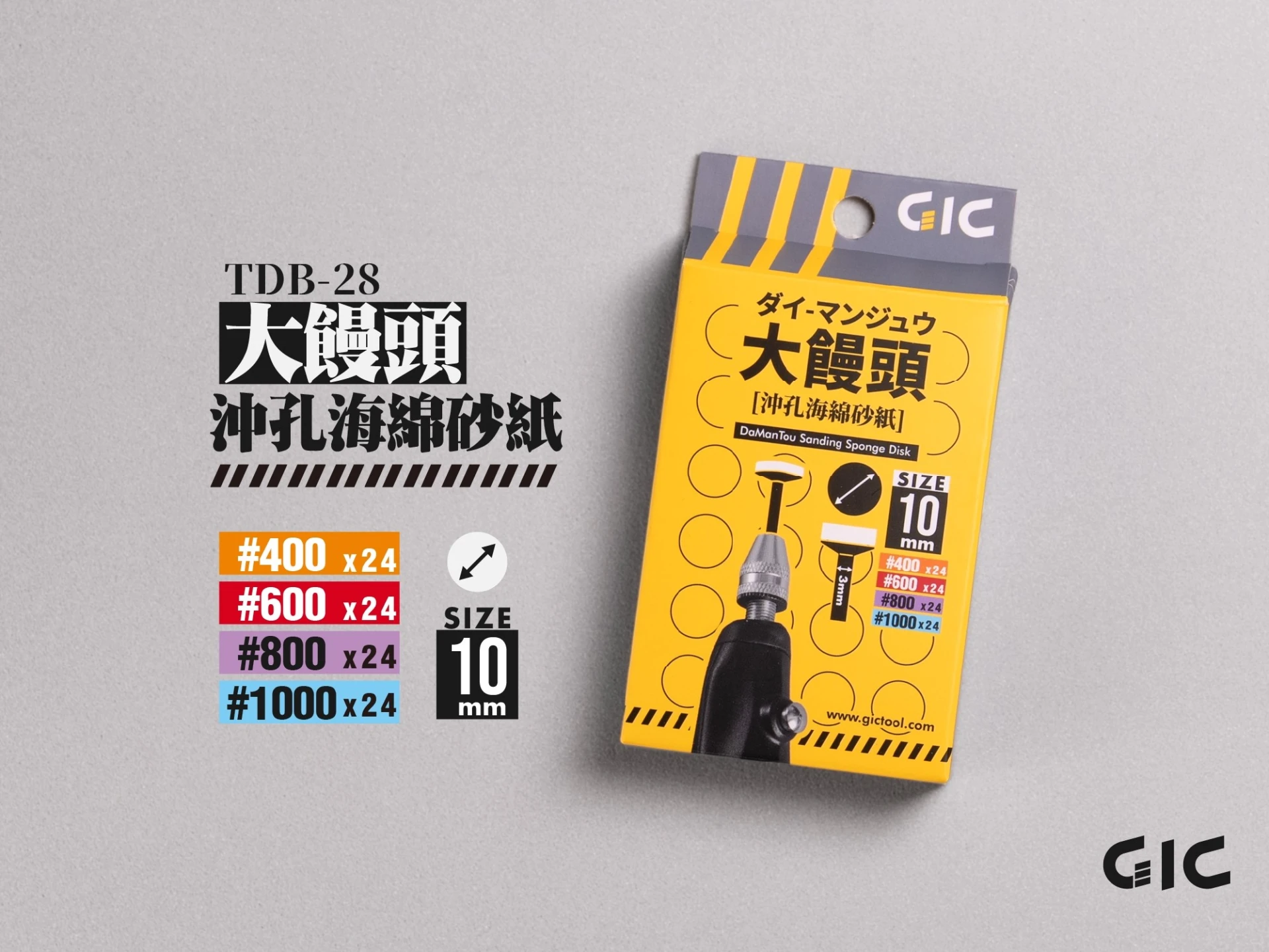 GIC TDB-28 虎鑽 電動雕刻機 大饅頭海綿沖孔砂紙