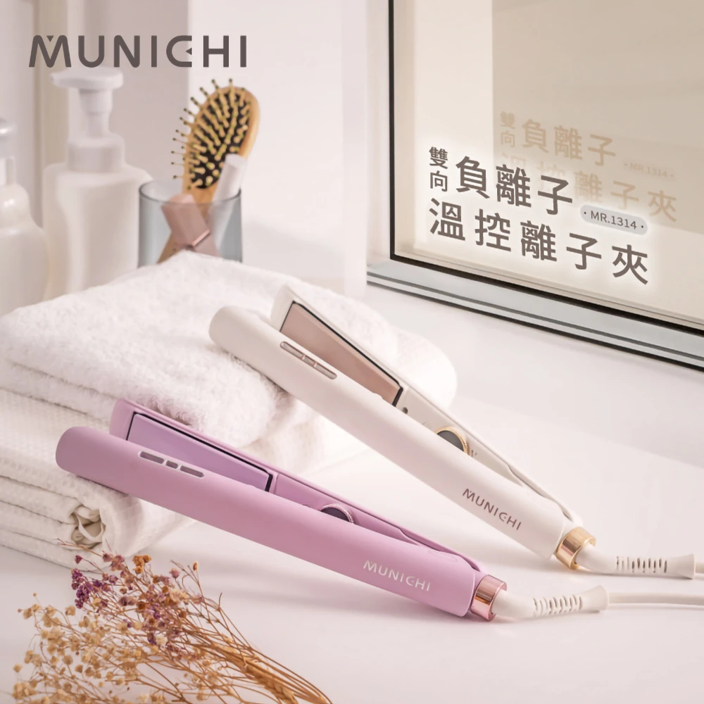 MUNICHI | 雙向負離子溫控離子夾