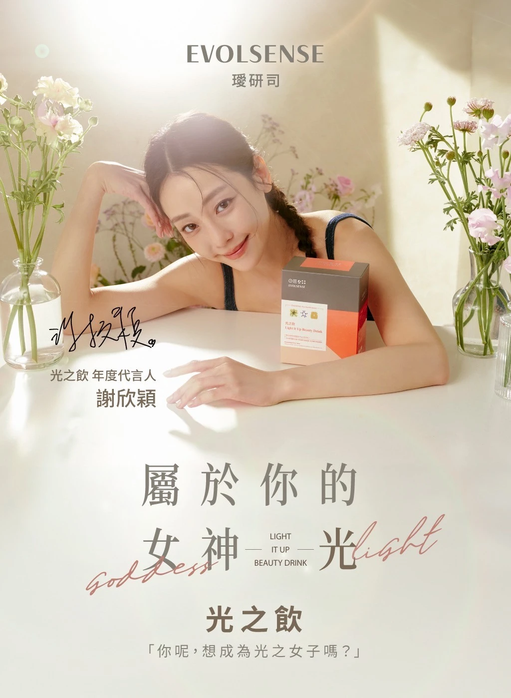謝欣穎推薦-光之飲(16入/盒)