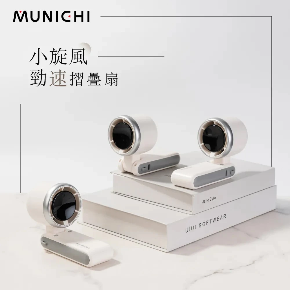 【MUNICHI沐尼黑】小旋風勁速摺疊渦輪