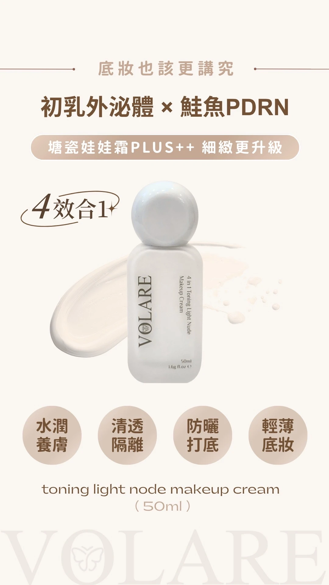 VOLARE沫楽｜不脫妝套組