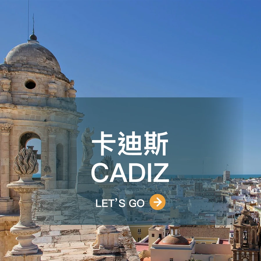 卡迪斯 Cadiz