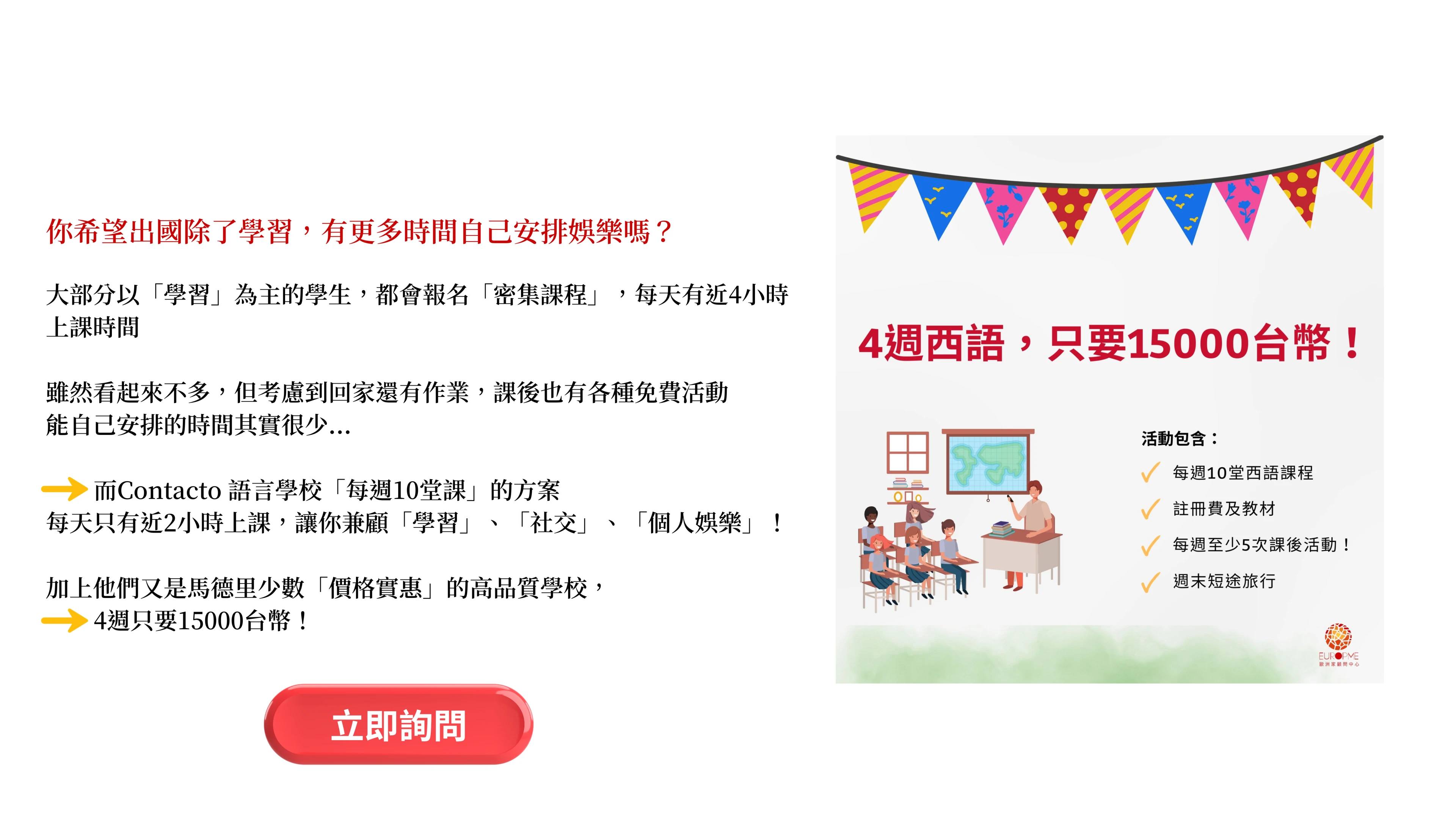 語言學校方案歐洲遊學｜歐洲留學｜語言課程｜大學申請｜高中留學