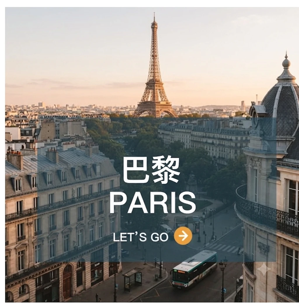 巴黎 Paris