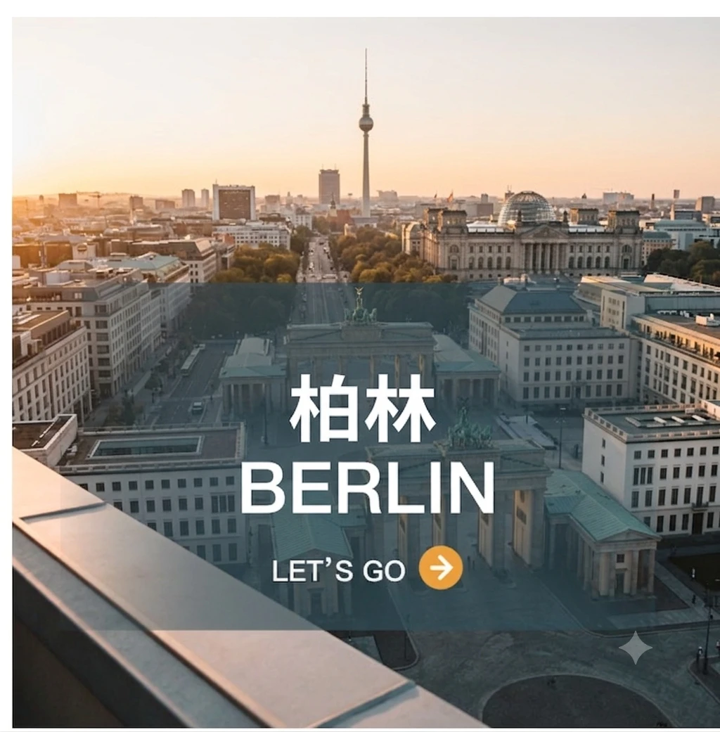 柏林 Berlin