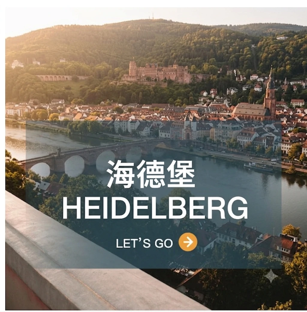 海德堡  Heidelberg