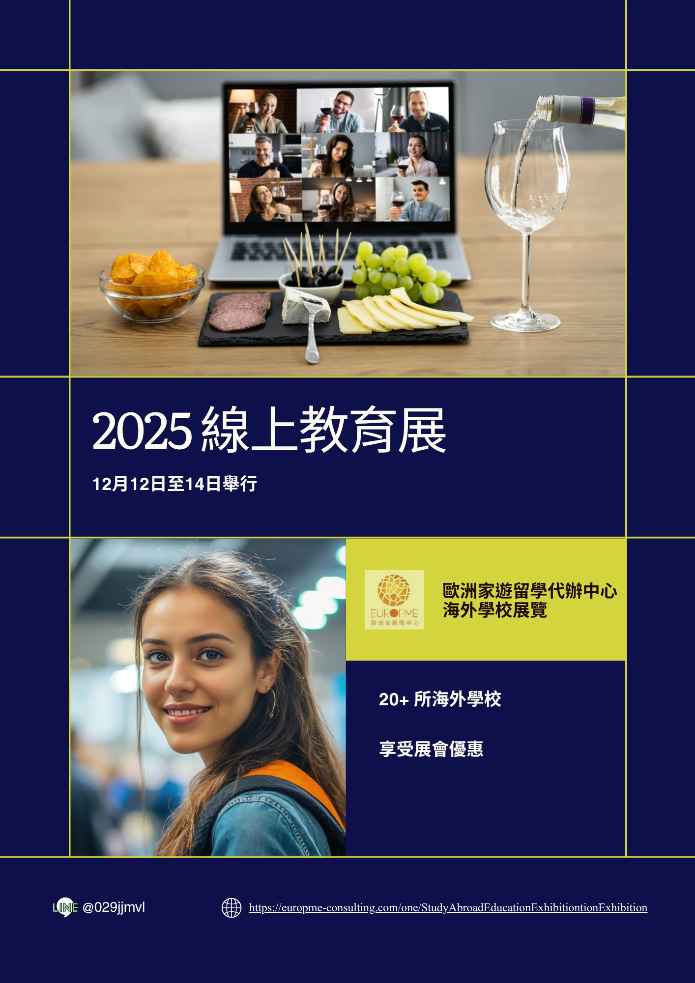 📢 你的留學計畫，現在就該啟動！歐洲家 2025 年終線上教育展，即將震撼登場！