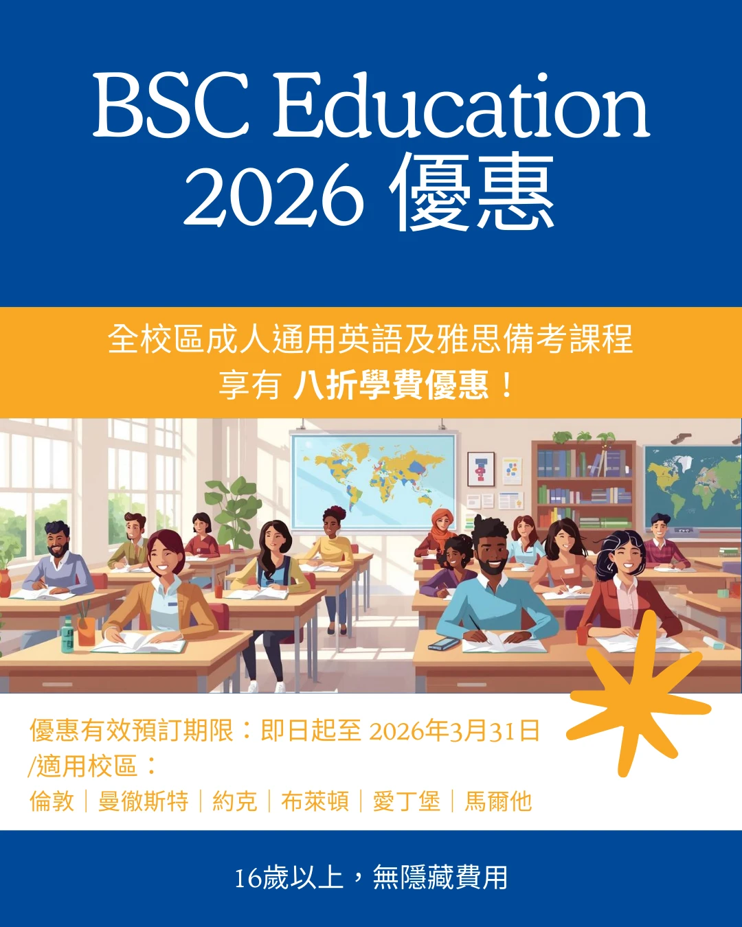 🎉【BSC Education 2026 超前部署優惠】