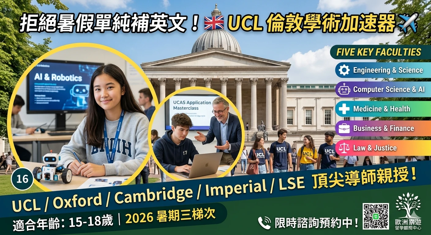 暑假只出國「補英文」？別讓孩子的黃金假期，變成昂貴的倫敦豪華夏令營！