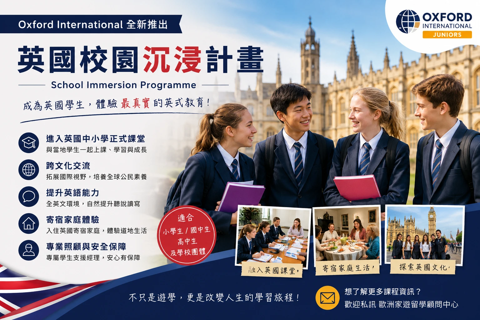 🇬🇧 不只是遊學，而是真正成為英國學生！