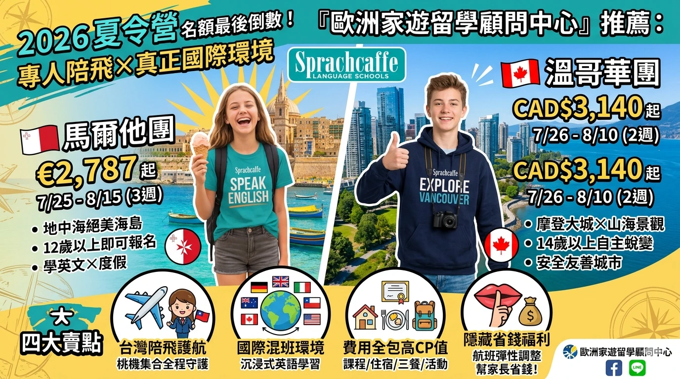 2026 夏令營精選爭奪戰：你想把孩子送到哪裡登出舒適圈？