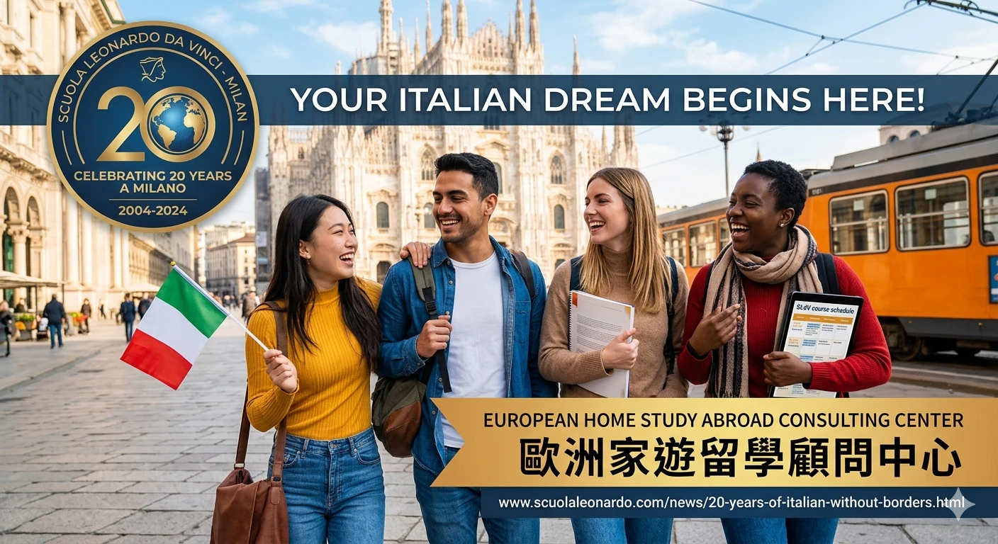 🎂 歡慶米蘭 Scuola Leonardo da Vinci 璀璨 20 週年！