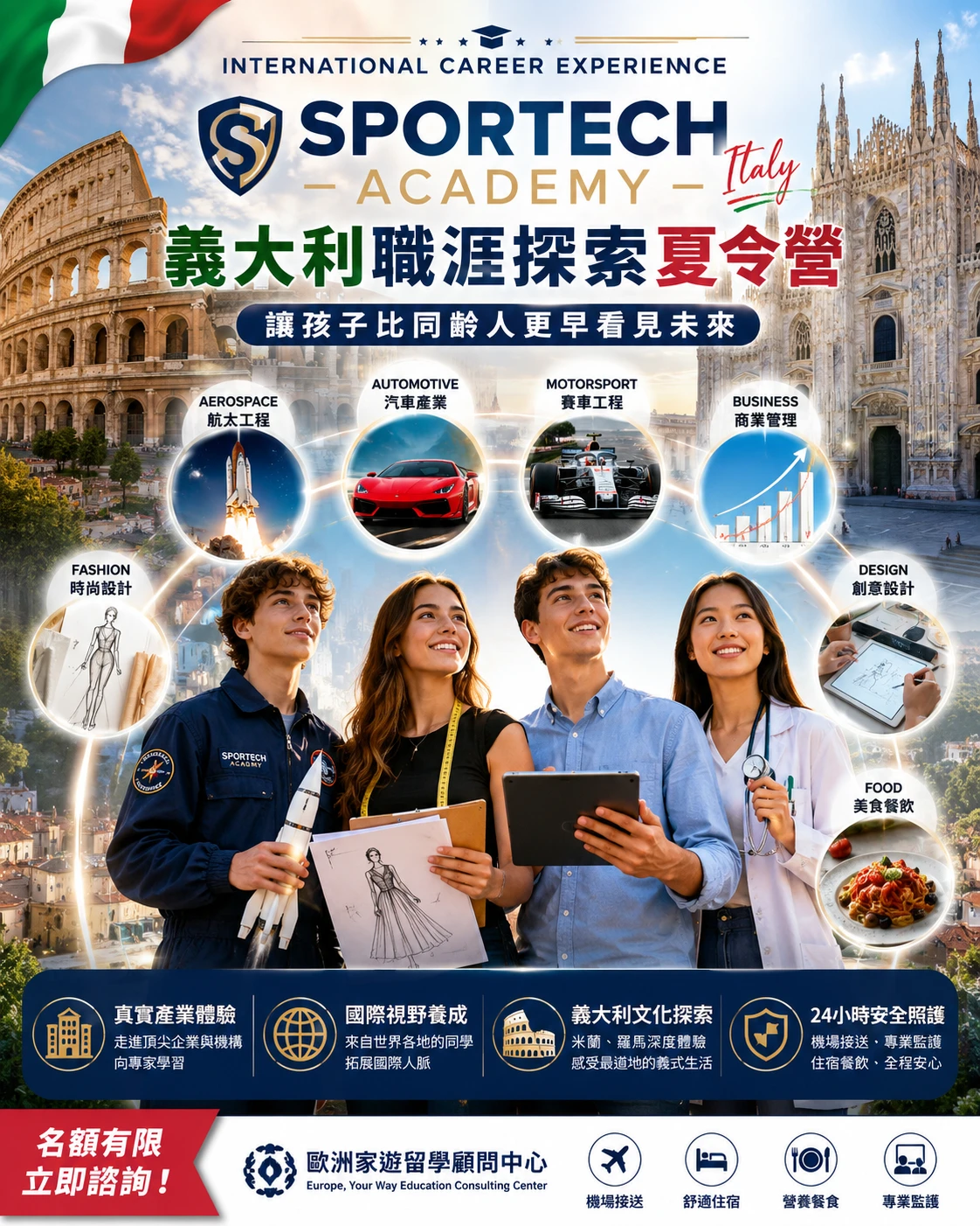 🇮🇹 為什麼 Sportech Academy 是孩子暑假的最佳投資？