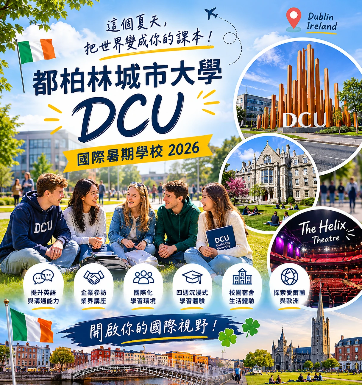 🇮🇪 都柏林城市大學 DCU - 開啟一場難忘的愛爾蘭國際學習之旅