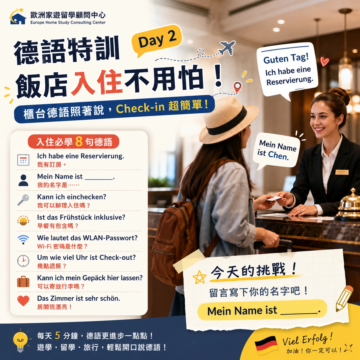 🇩🇪【德語特訓 Day 2】飯店入住不用怕！櫃台德語照著說，3分鐘變身 Check-in 達人🏨