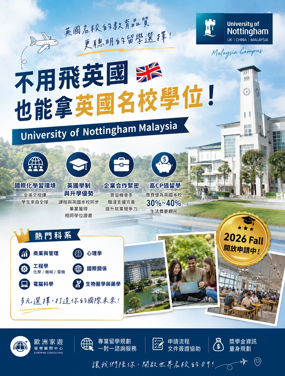 🇬🇧 英國名校，不一定要飛英國！ University of Nottingham Malaysia｜用 3～4 成的預算，拿世界名校學位！