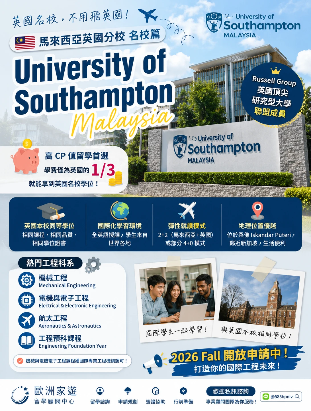 🇲🇾 英國名校不用飛英國？University of Southampton Malaysia 讓你用 1/3 預算，拿世界級工程學位！