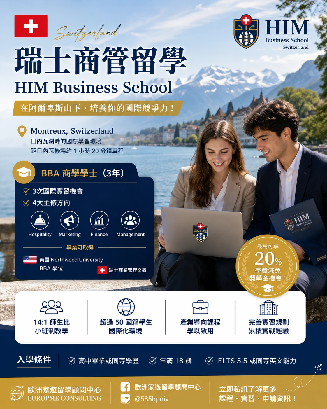 🇨🇭 在瑞士讀商管，不只是上課，更是在阿爾卑斯山下打造你的國際履歷！