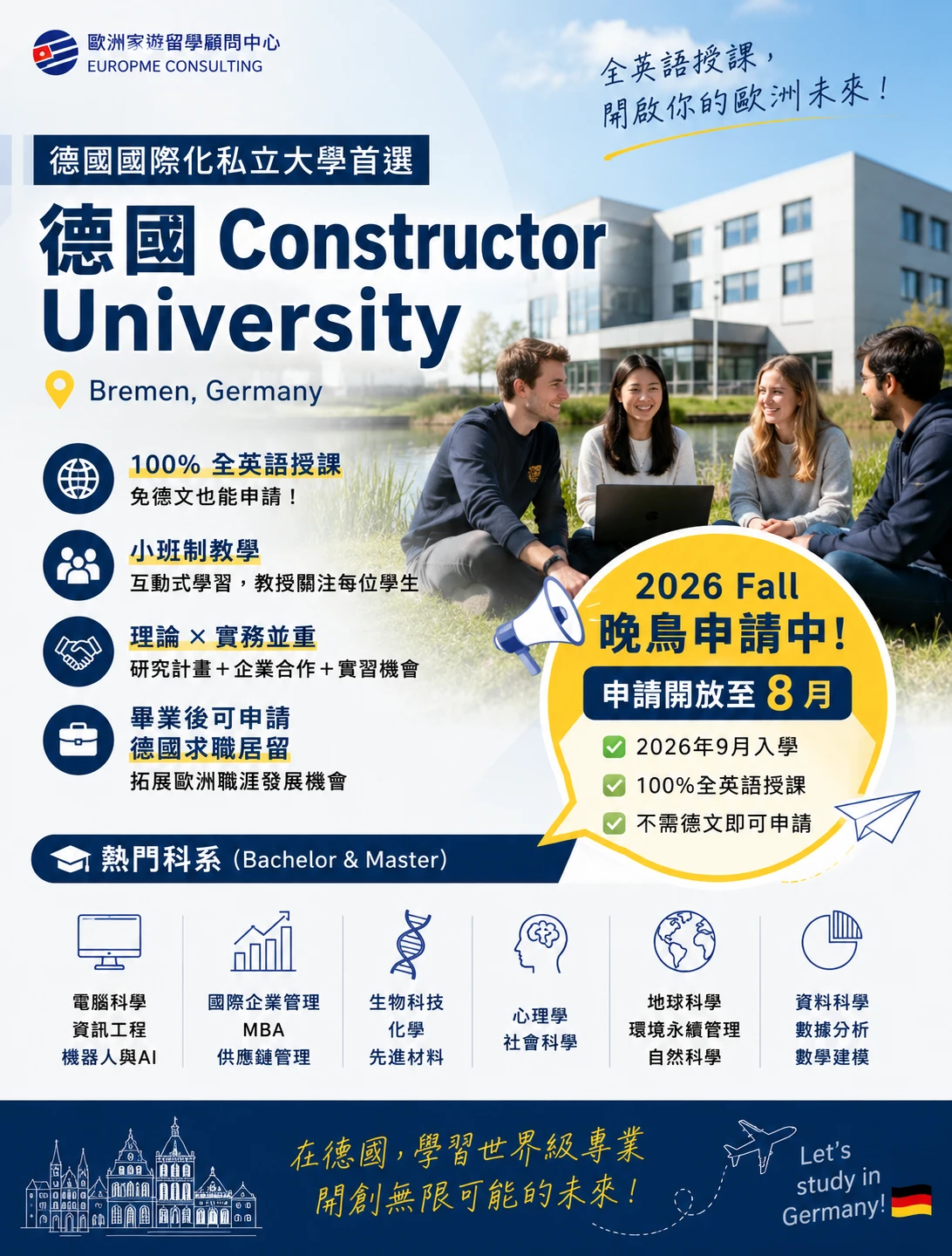🇩🇪 德國留學不用會德文？這所國際大學讓你全英語完成學位！
