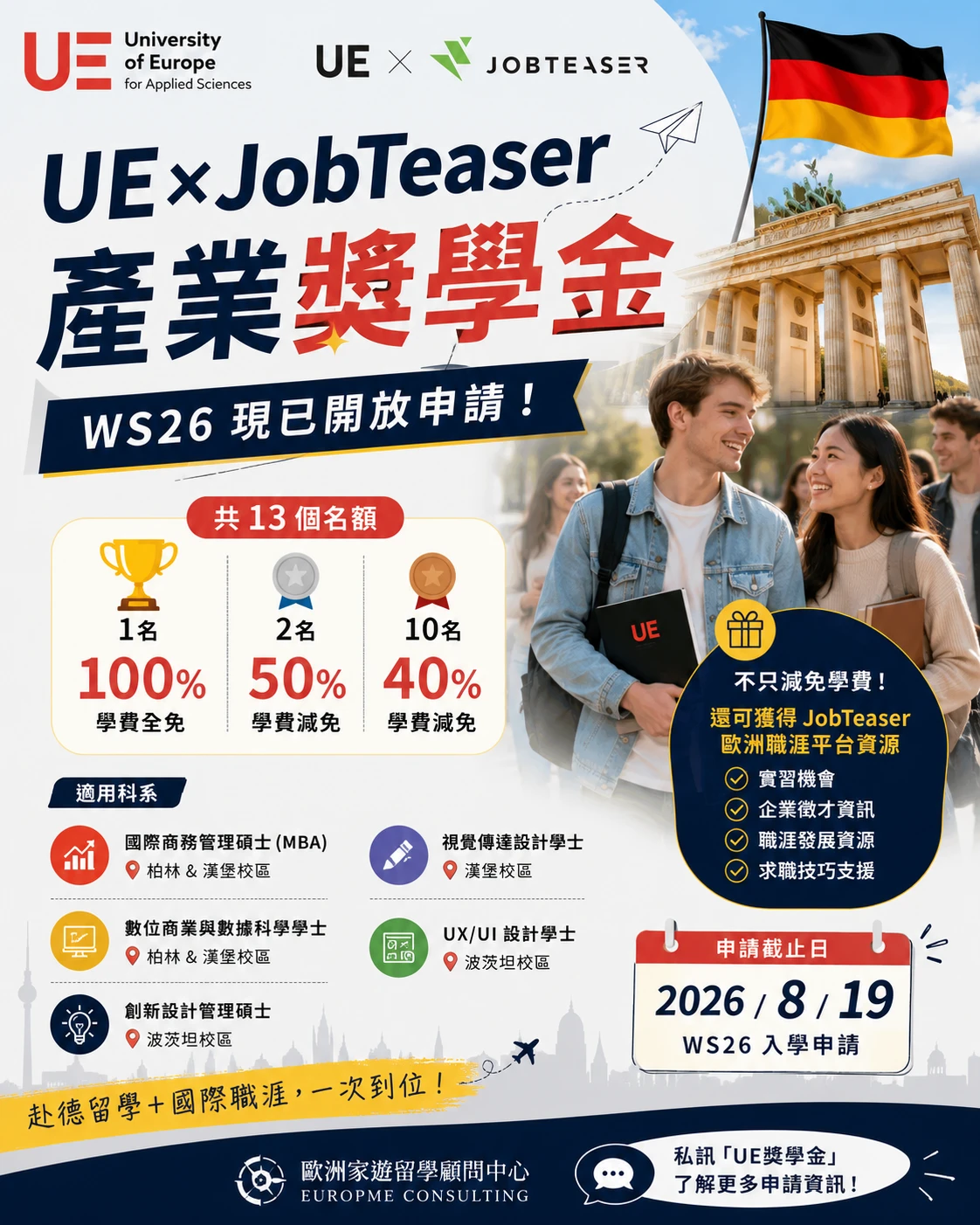 🎓 德國 UE 重磅獎學金來了！最高 100% 學費全免，還送你直通歐洲職場的門票！