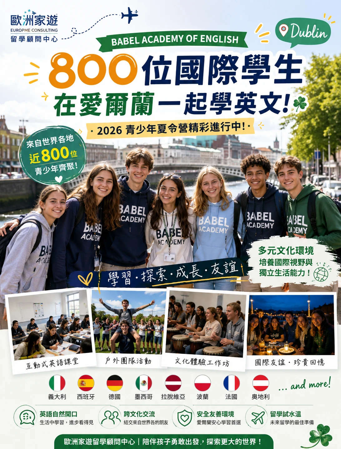 🇮🇪 800 位來自世界各地的青少年，正在愛爾蘭上演一場「真人版國際村」！