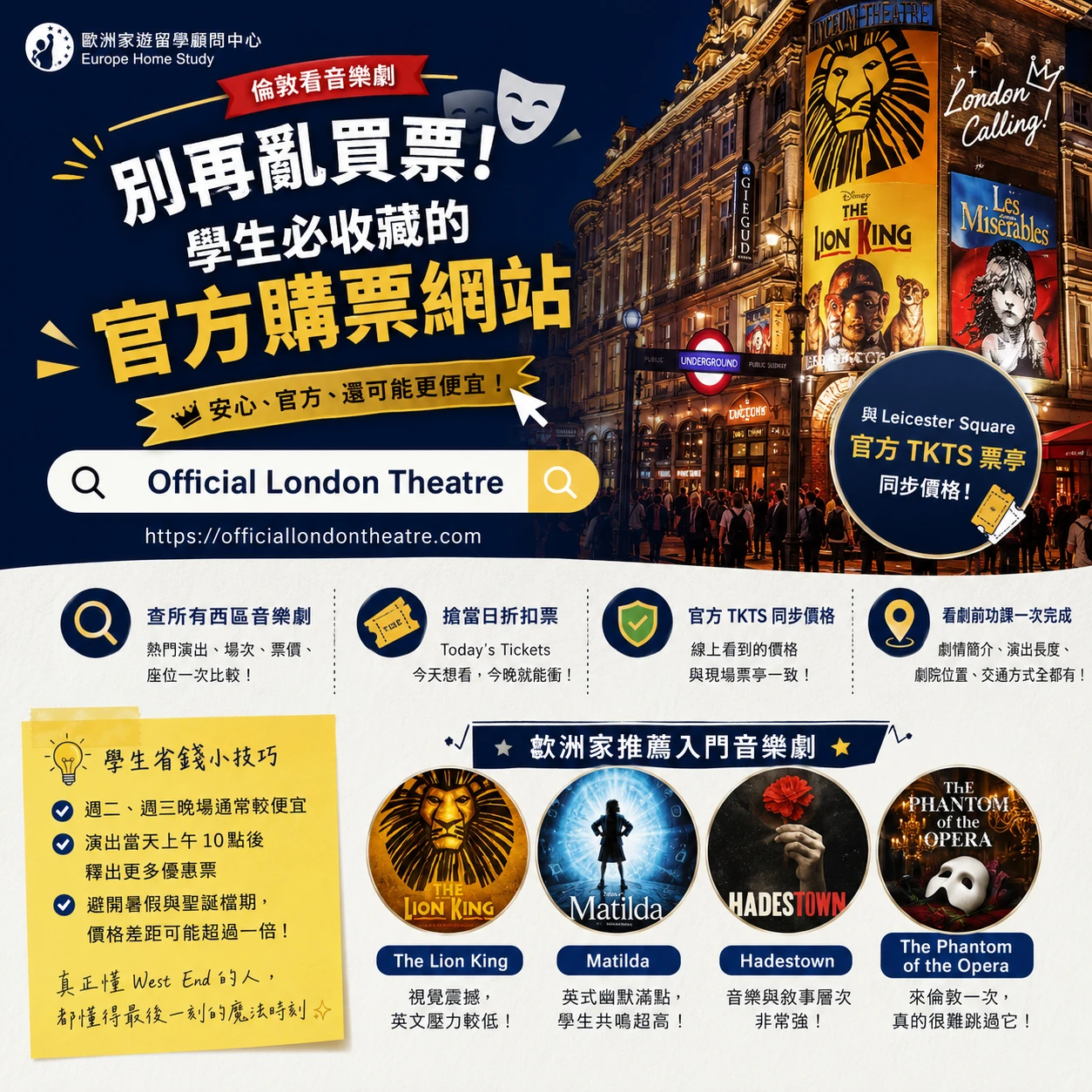 🎭 倫敦看音樂劇別再亂買票！學生必收藏的「官方購票網站」公開