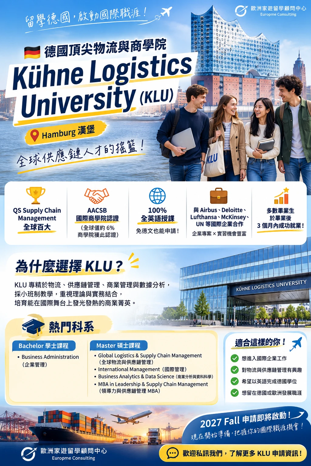 🇩🇪 德國留學新選擇｜物流、商管、數據分析一次到位！認識 Kühne Logistics University（KLU）