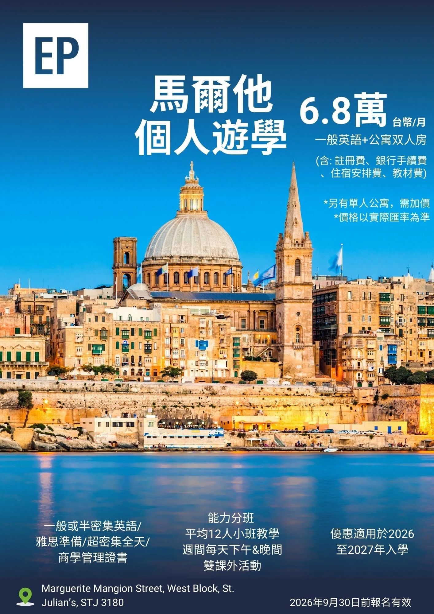 📢 English Path Taiwan Newsletter EP最熱門校區: 馬爾他 現正6折中！ 🌊跟台北市差不多大的地中海小國，竟藏有三個UNESCO世界遺產 比埃及金字塔還古老?!