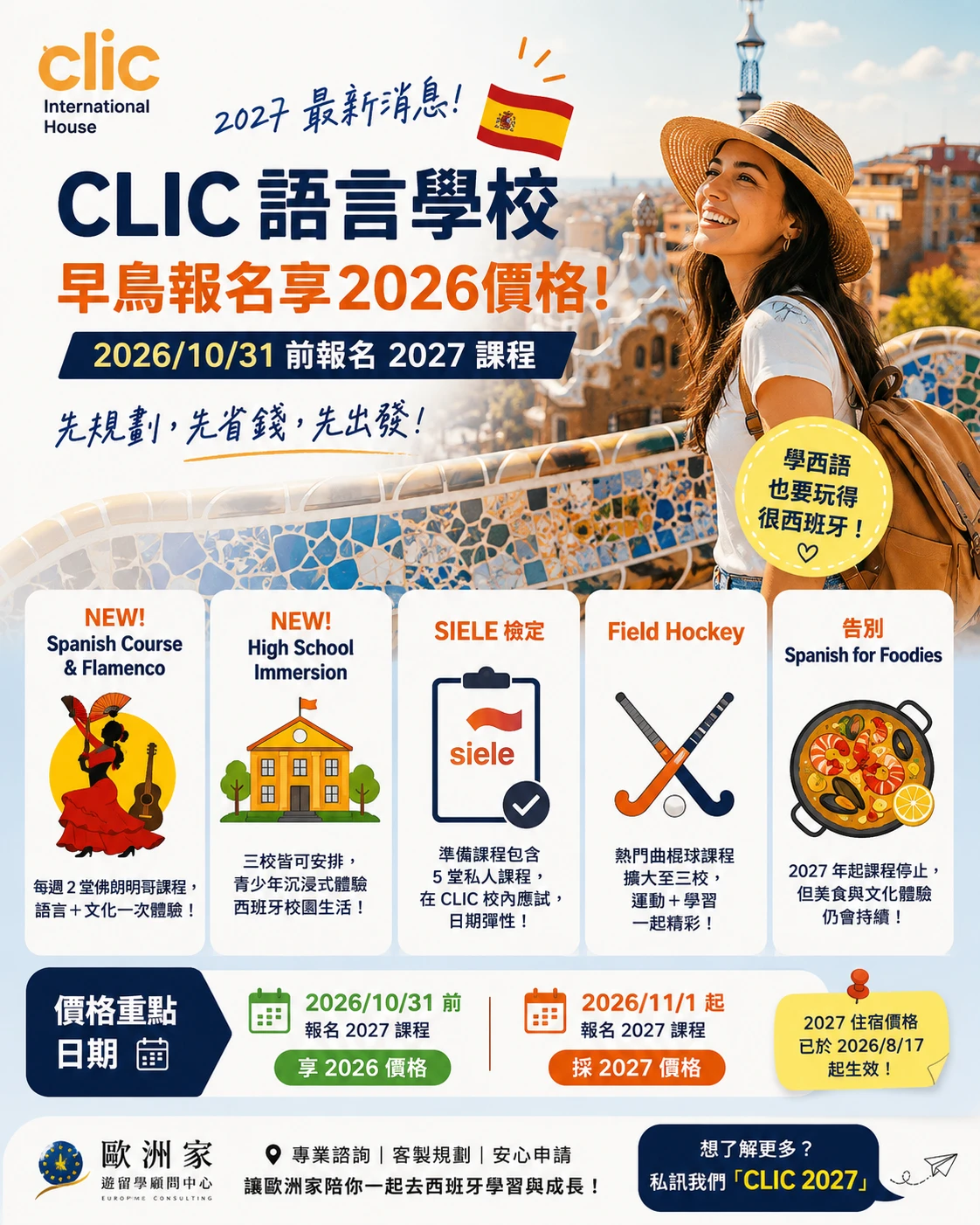 🔥 CLIC 2027 最新課程搶先看｜早鳥訂2026價格，先卡位再說！