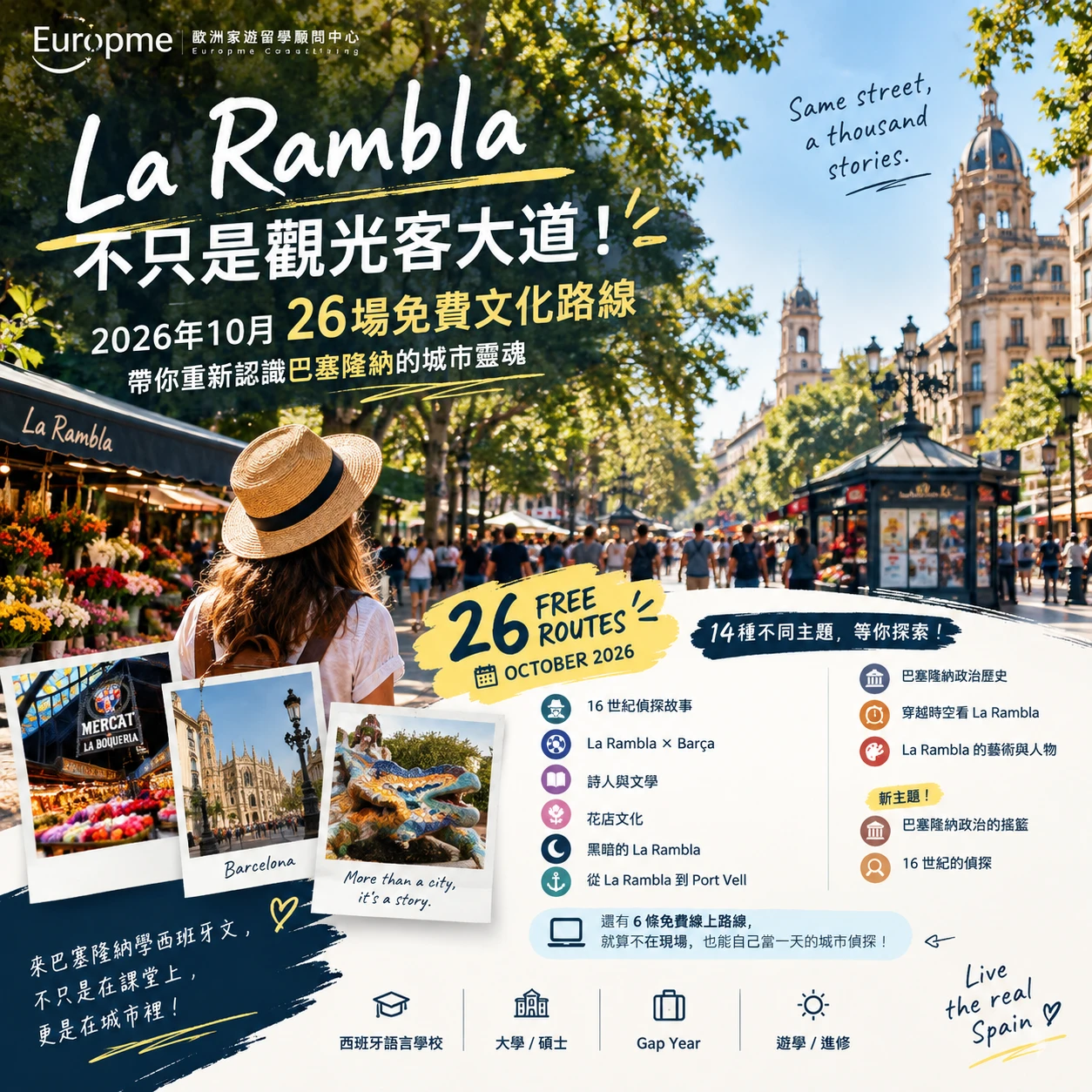 🇪🇸 來巴塞隆納，不只逛 La Rambla！