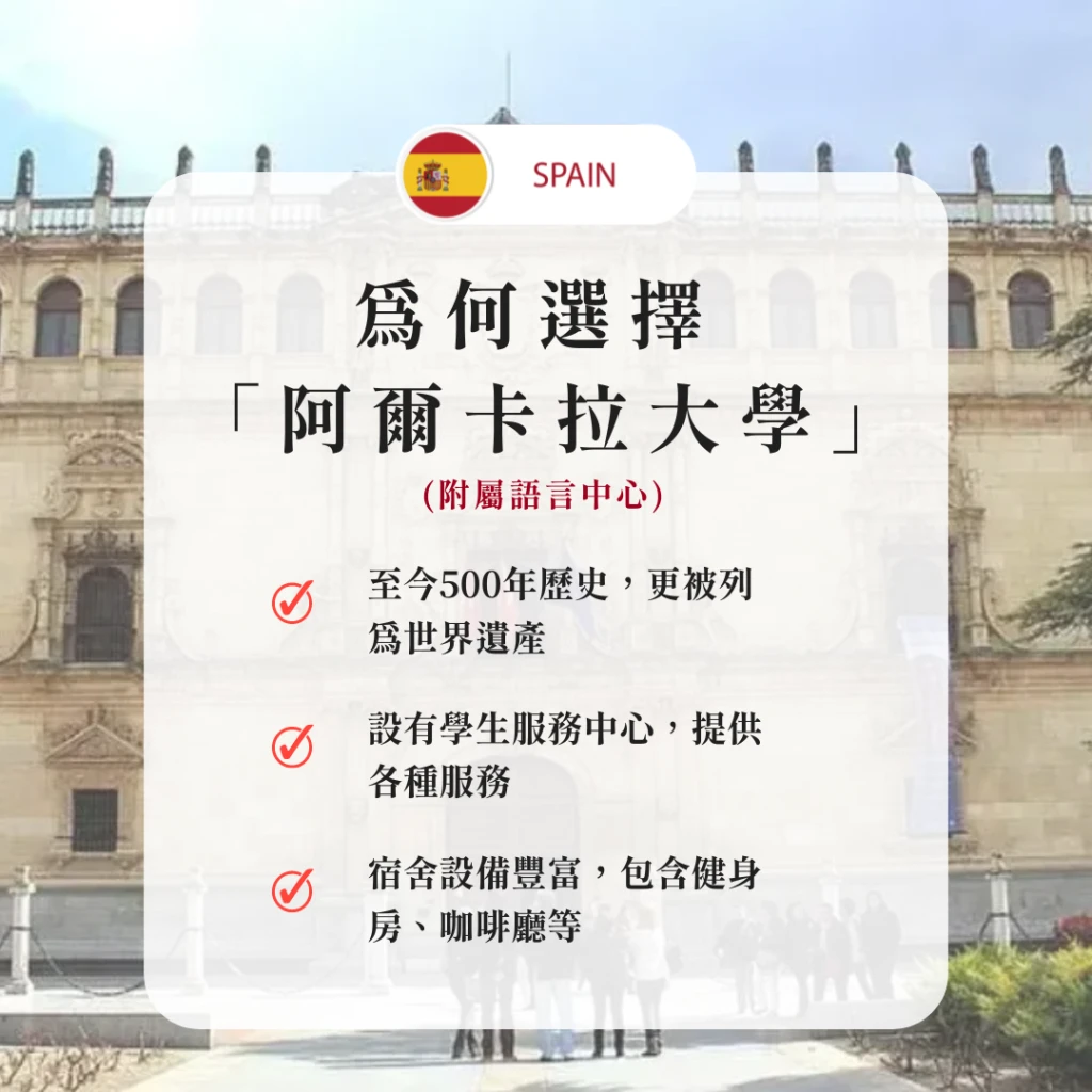 西班牙-馬德里｜探索 馬德里阿爾卡拉大學的西班牙語課程 - 西班牙最古老、最負盛名的大學之一