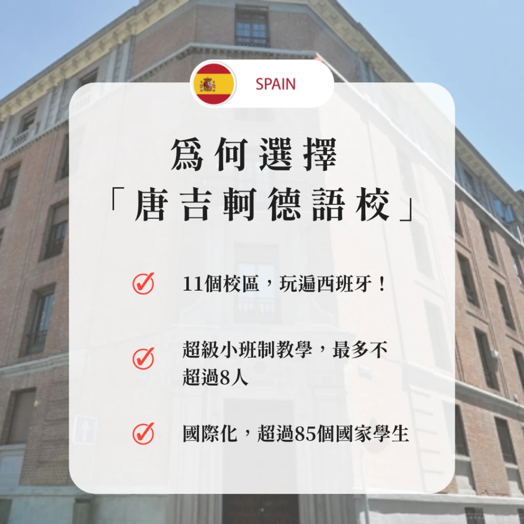 🇪🇸 西班牙-馬德里｜在Don Quijote 唐吉軻德語言學校開啟你的西班牙語冒險