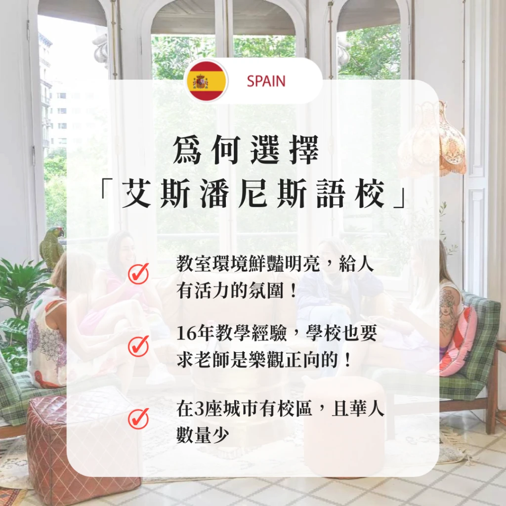 西班牙-馬德里｜探索西班牙語的魅力，從艾斯潘尼斯開始(馬德里校區)