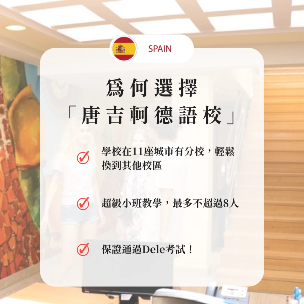 🇪🇸 西班牙-巴塞隆納｜在Don Quijote 唐吉軻德語言學校開啟你的西班牙語冒險 (巴塞隆納)