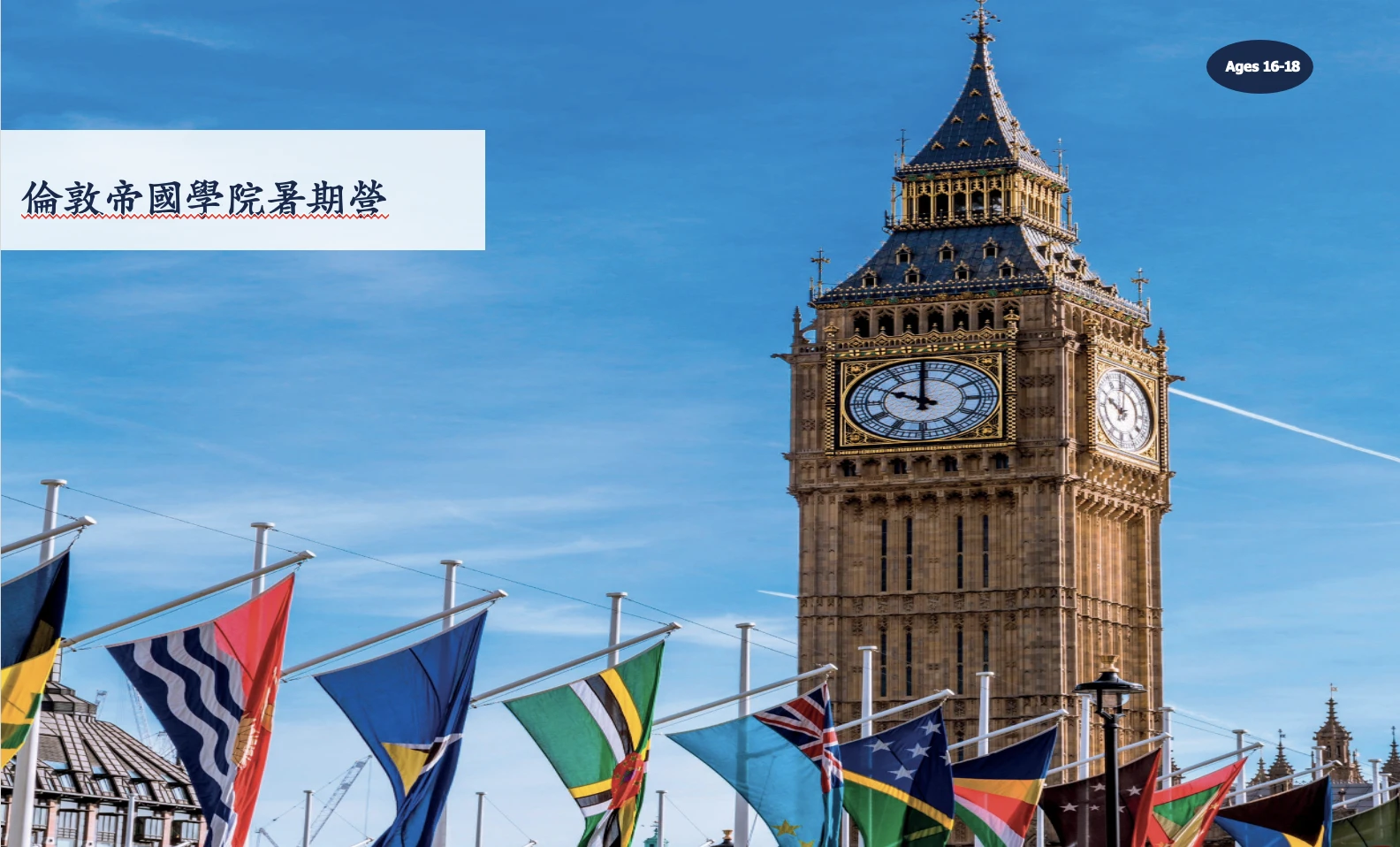 英國-倫敦｜倫敦帝國學院全球菁英交流營