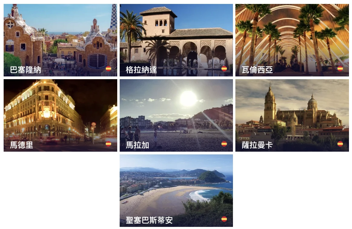西班牙-跨區｜領跨語言學校 - 西班牙語學習的最佳選擇
