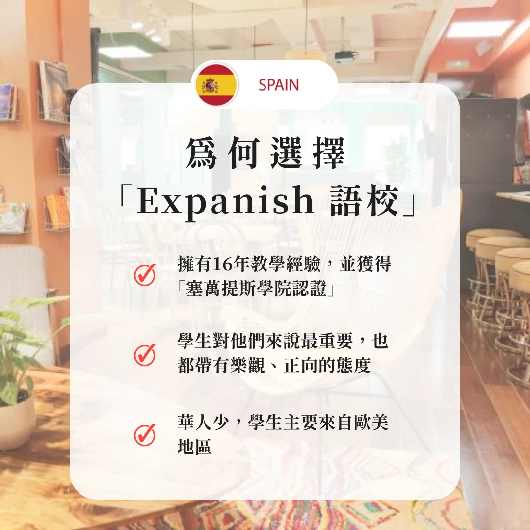 西班牙-馬拉加｜探索西班牙語的魅力，從艾斯潘尼斯開始 (馬拉加校區)