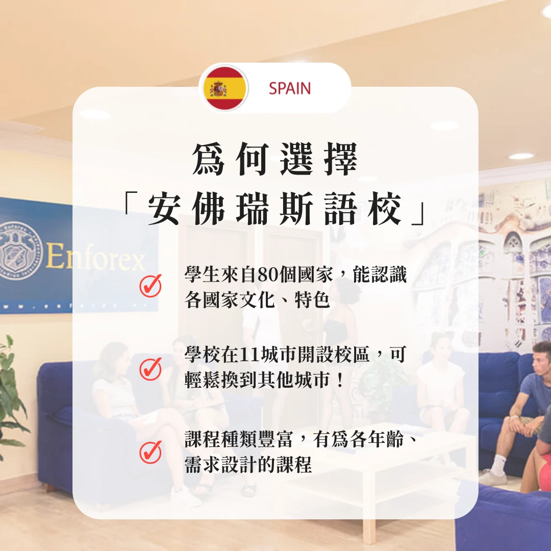 西班牙-塞維亞｜💃 Enforex 安佛列斯語言學校 – Sevilla 弗拉明戈之都校區 🎭
