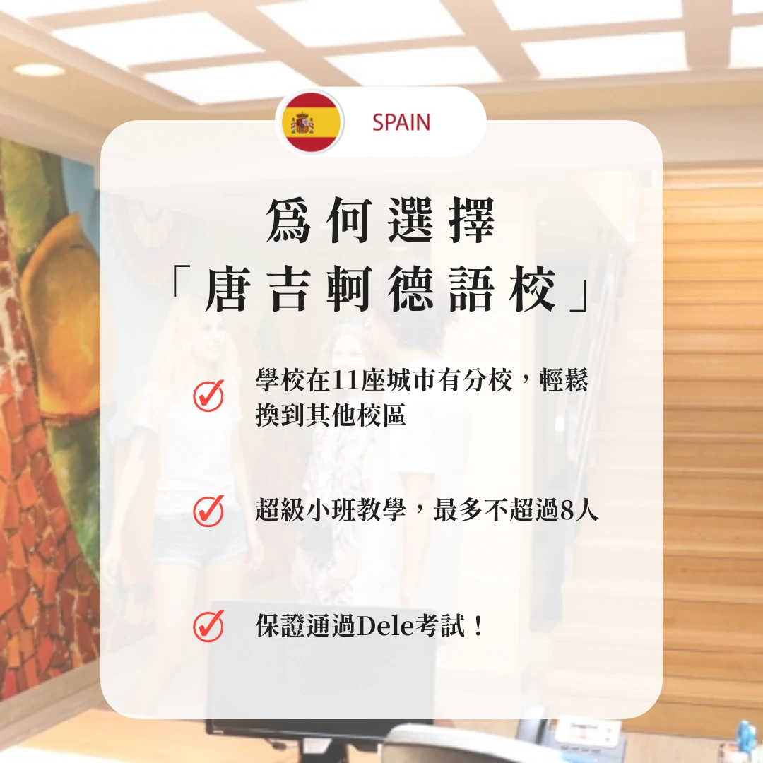🇪🇸 西班牙-塞維亞｜Don Quijote 西班牙語學校 - 塞維亞 (Seville/Sevilla) 分校