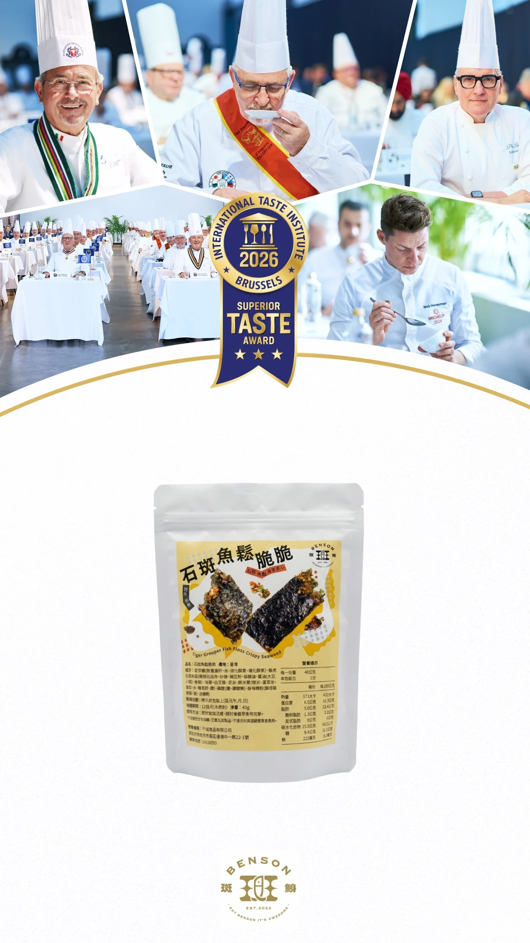 斑鯓龍虎石斑魚鬆海苔夾心脆脆包裝與 2026 年 ITI 三星獎章
