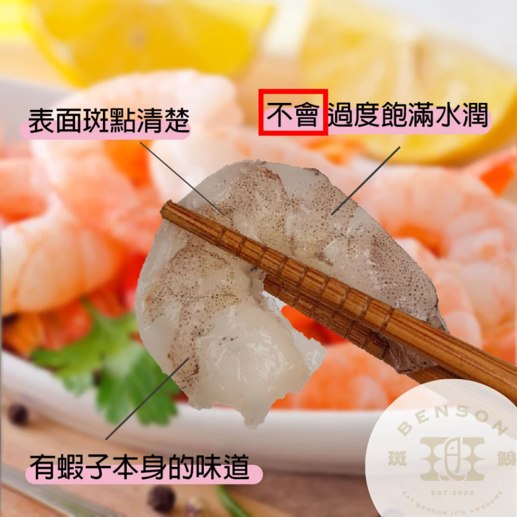 無膨發手剝安心蝦仁