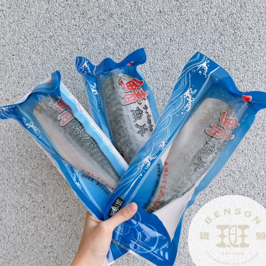 挪威薄鹽鯖魚